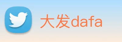大发dafa Logo